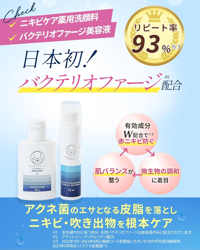 Amazon | イスクラファージ Skin Balance 薬用洗顔料 20ml 美容
